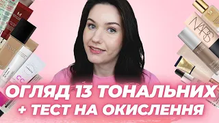 😱Огляд всіх моїх тональних  Purito / Erborian / Lumene / Dior / Estée Lauder / Paese / Eveline /Nars