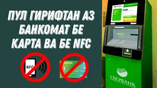 Чи хел бе карта аз бонкамат пул гирем?