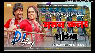 Maroon Color Sadiya Instagram Trending Bhojpuri Dj Song [ 5G Tapa 🤣 Tap Hard Dance Mix ] Dj Chandan