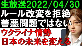 【生放送】軍事力による侵略を認めるかどうか。拒絶ならばどう行動するか。好き嫌いや善悪は問題の本質ではない。ウクライナ情勢。