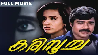 Karimpoocha | Malayalam Full Movie  | Horror movie | Jagathy Sreekumar | Meena