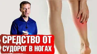 Судороги в ногах. Ноги сводит ночью: что делать?