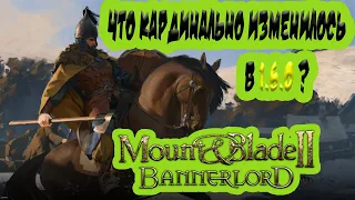 Что изменилось в 1 6 0 Mount & Blade II  Bannerlord