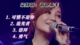 【中国好声音导师特辑】梁静茹一开口就是全场大合唱！超强音色把所有歌都变成自己的歌！