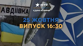 50 керованих БОМБ на АВДІЇВКУ | Боротьба з КОРУПЦІЄЮ | Новини Факти ICTV за 25.10.2023