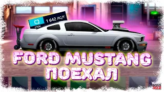 Оживил свой Ford Mustang Q-сток | Нагнетатель реально решает! | Drag Racing Уличные гонки