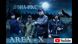 Зона-Икс ( фильм )