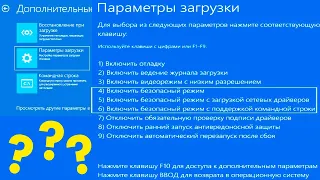 Как запустить безопасный режим windows 10 если система не загружается