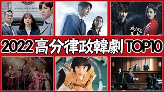 Top 10 Korean dramas with high scores in 2022!