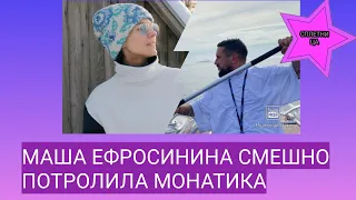 МАША ЕФРОСИНИНА ПОТРОЛЛИЛА ДИМУ МОНАТИКА ИЗ ЗА ОТДЫХА НА МАЛЬДИВАХ