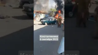 Обстрел рынка в Константиновка 6.09.2023