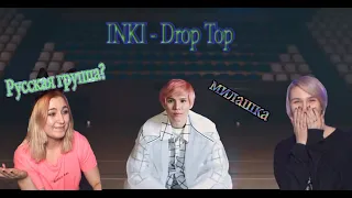 |REACTION| Реакция на "INKI - Drop Top"|РУССКАЯ К-ПОП ГРУППА??