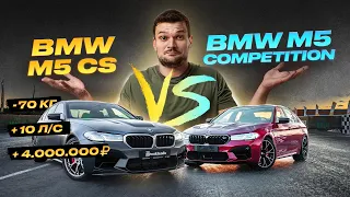 Новая BMW M5 CS за 15.000.000₽. Почему я НЕ купил лучшую F90?