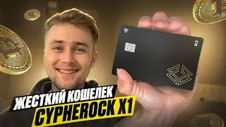 Cypherock X1 - ТОП Защита для Крипты!!! #Cypherock