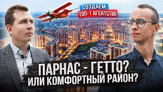 ПАРНАС - как здесь жить? / Полный обзор / Создаём агентство (часть 2)