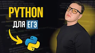 Python для ЕГЭ. УРОК 5 |  for, range