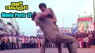 Rowdy Inspector Movie Parts 12/14 || Nandamuri Balakrishna, Vijayashanti || Ganesh Videos