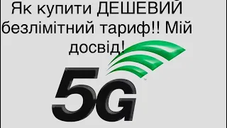 Якого мобільного оператора обрати в Канаді? Як купити дешевий безлімітний тариф? Мій досвід