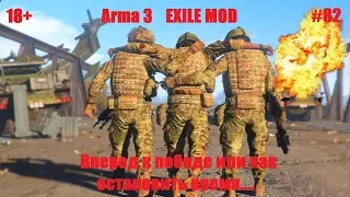 Arma 3 EXILE MOD Еще чуть-чуть или остановись мгновение.