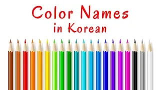 Color (색, 색깔) Names in Korean - Korean Vocabulary