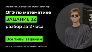 Задание 22. ОГЭ математика 2024. Разбор за 2 часа. Функции и их свойства. Графики функций.