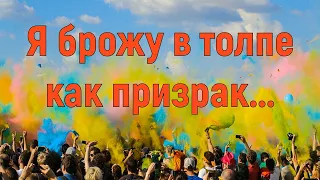 "Толпа." Философия в песне. Эдуард Качанов, Владимир Абрамов, Сергей Антипов