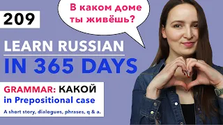 DAY #209 OUT OF 365 | LEARN RUSSIAN IN 1 YEAR