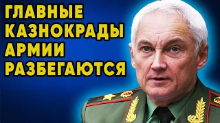 Хватит Воровать у Солдат! Жесточайшая зачистка Минобороны поход Белоусова на казнокрадов!