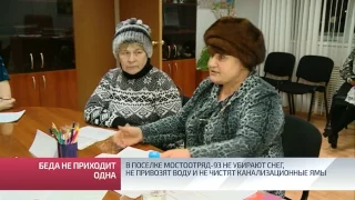 В поселке Мостоотряд 93 не убирают снег, не привозят воду и не чистят канализационные ямы