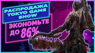 💎 -86% // НОВЫЕ СКИДКИ НА ИГРЫ ДЛЯ PS4 И PS5 ДО 29 СЕНТЯБРЯ 2022. СКИДКИ В PS STORE. КАК КУПИТЬ?