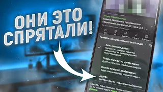 Разработчики скрыли это от нас – РЕШЕНИЕ ЕСТЬ!