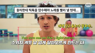 🔥전 세계가 기다린 그의 신곡🔥 Charlie Puth(찰리 푸스) - Light Switch [가사/해석/한국어/lyrics]