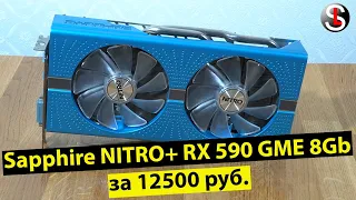 Купил видеокарту SAPPHIRE NITRO+ Radeon RX 590 GME 8GB за 12500 руб, что с ней не так