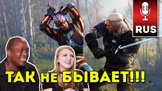 ВЕДЬМАК 3 и Assassin's Creed - Реакция профессиональных фехтовальщиков