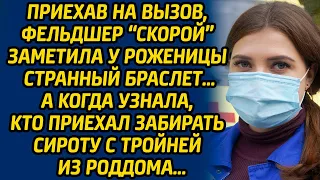 Приехав на вызов, фельдшер «скорой» заметила у роженицы странный браслет… А когда узнала, кто...