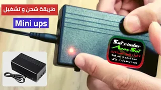 طريقة شحن و تشغيل بطارية mini ups (اصدار 2021)