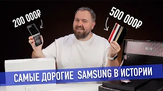 Два самых дорогих смартфона Samsung за 700.000 тыс. Один для вас.