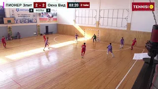 ПИОНЕР Элит - Окна Вид / MFL Futsal 2024 Премьер Лига