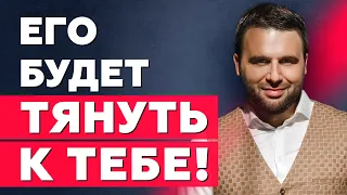 Сделай это, и мужчина захочет все время проводить с тобой