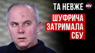 Шуфрича затримала СБУ. Яка його подальша доля – Валерій Клочок