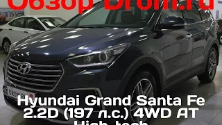 Hyundai Grand Santa Fe 2016 2.2D (197 л. с.) 4WD AT High-tech - видеообзор