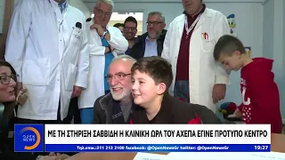 Ο Ιβάν Σαββίδης στηρίζει την κλινική του ΑΧΕΠΑ