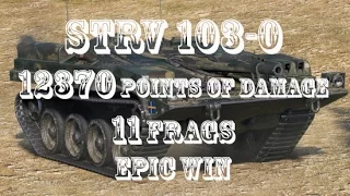 Strv 103-0, 12370 урона 11 фрагов! | Strv 103-0, 12370 damage 11 seconds!