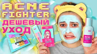 ACNE FIGHTER БЬЮТИ БОМБ Бюджетный Уход из МАГНИТ КОСМЕТИК! BEAUTY BOMB Палетка Fairy Gangsta Обзор