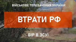 ⚡ 1600 ТАНКІВ ЗНИЩЕНО | ВТРАТИ РФ СТАНОМ НА 06.07