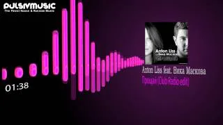 Anton Liss feat. Вика Маскова - Прощай (Club Radio edit) Full HD