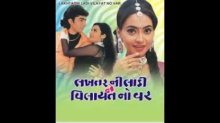 LAKHTAR NI LADI NE VILAYAT NO VAR - Gujarati Movie