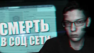 Что происходит с аккаунтами после смерти владельца!? Смерть в соц сети!