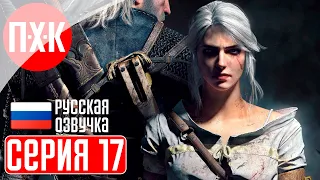 THE WITCHER 3 NEXT GEN Прохождение 17 ᐅ Гребаный город.