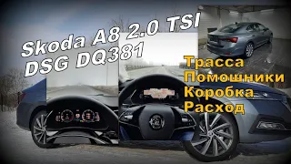 Skoda A8 2.0 TSI Трасса..Коробка..Расход и Т.Д. (2022)